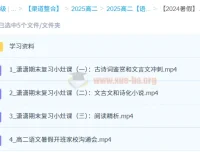 2024暑假高二语文学习成长与规划系统1期