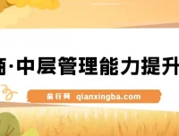 电商中层管理能力提升班：面向电商主管与老板