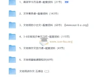 文老师语文课程合集：涵盖学习方法、基础知识、小古文、文学素养、阅读与作文等内容