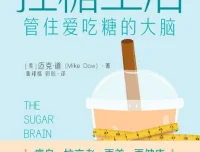 《控糖生活：管住爱吃糖的大脑》28天减掉腹部脂肪，恢复身体健康