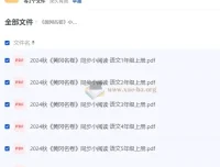 黄冈名卷 2024 年秋小学语文同步小阅读