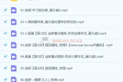 2024高三高考物理蔺天威S春季班