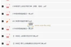 1-6年级小学语文英语暑假复习资料合集