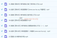 刘秋龙高三高考数学精讲春季班