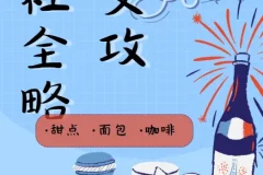 27项餐桌社交全攻略：圈总教你会说话、会办事、办成事