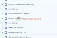 2020七年级语文秋季课程（鲍丽培） 共16讲