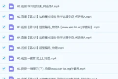 何连伟2024高三高考物理二轮精讲A班春季班课程