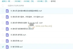 2025高中高二化学全年课程（吕子正）