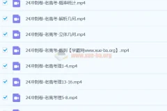 王梦抒2024高三高考数学冲刺押题课