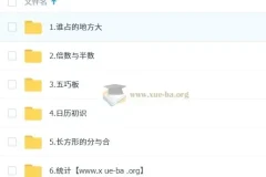 小学数学《数学思维王国大冒险（秋季衔接课）》