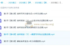 张亮高三高考英语密训班