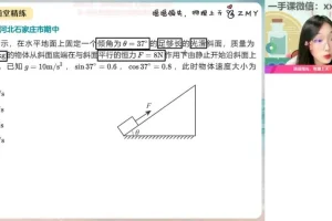 2024高一物理尖端班寒假课 – 郑梦瑶主讲