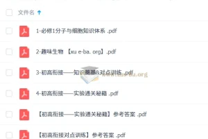 新高一生物目标双一流班 – 周云