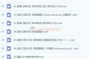 刘秋龙高三高考数学精讲春季班