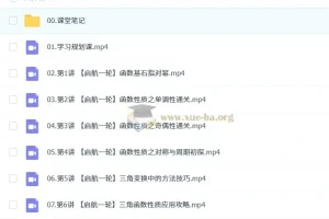 谭梦云2026届高三高考数学一轮尖端暑假班课程