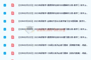 2023考研数学资料合集