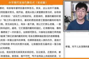 家长必备！北大名师打造127节小学阅读通关课与答题技巧课程