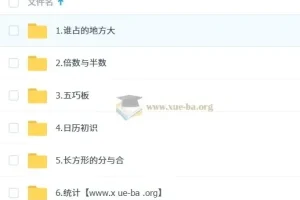 小学数学《数学思维王国大冒险（秋季衔接课）》