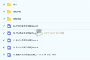 赵礼显高中数学高二一轮秋季班课程