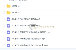 何连伟 2026高二物理A+尖端+S提升秋季班课程