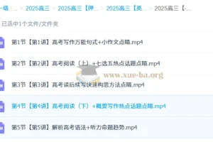 张亮高三高考英语密训班