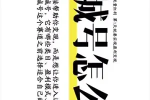 抖音同城相亲号运营全攻略：从0到1实战指南