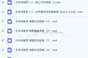 黄长明2024年高考语文临阵冲刺课