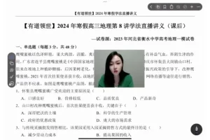 2024高考地理二轮冲刺班：杨翌春季寒假全攻略