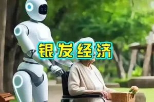 银发养老经济：未来十年火爆项目，有望月入2w