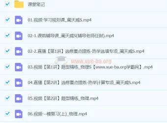 2024高三高考物理蔺天威S春季班