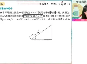 2024高一物理尖端班寒假课 – 郑梦瑶主讲