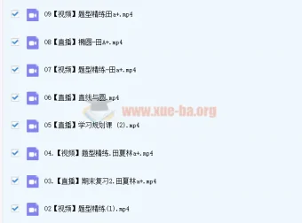 高二数学田夏林a+暑假班