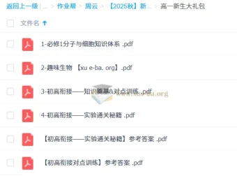 新高一生物目标双一流班 – 周云