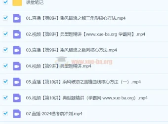 刘秋龙高三高考数学精讲春季班