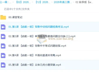 刘天麒2026高三高考数学一轮尖端秋季班课程