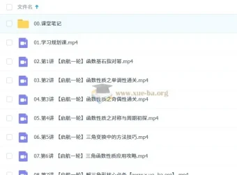 谭梦云2026届高三高考数学一轮尖端暑假班课程