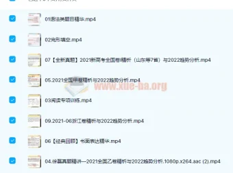 徐磊2022高考英语全阶段复习课程