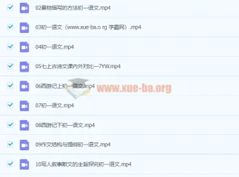 2020七年级语文秋季课程（鲍丽培） 共16讲