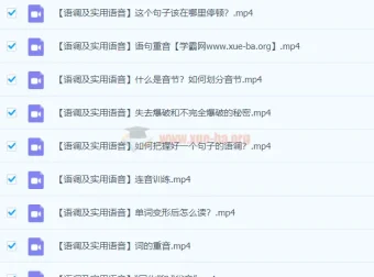 赖世雄美式发音学习课38讲