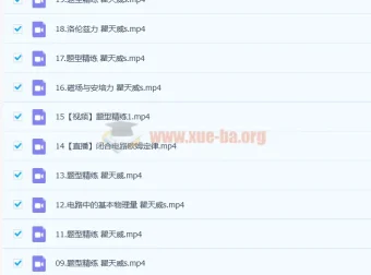 高二物理蔺天威暑假班课程