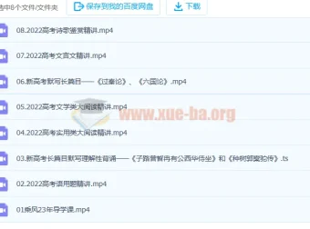 高三高考语文乘风一轮复习直播课