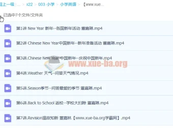 董嘉琳小学三年级英语寒假班课程（7讲完结）
