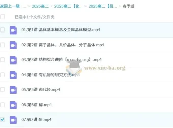 2025高中高二化学全年课程（吕子正）