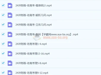 王梦抒2024高三高考数学冲刺押题课