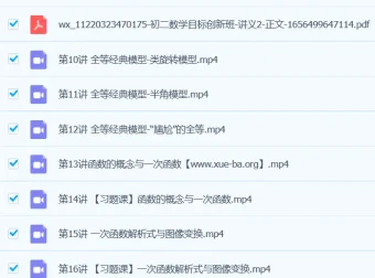 许润博初二数学目标S+创新班课程