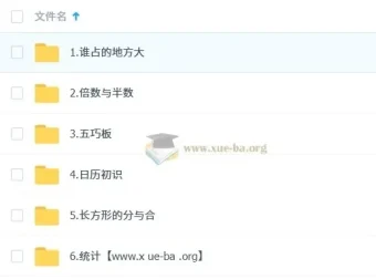 小学数学《数学思维王国大冒险（秋季衔接课）》
