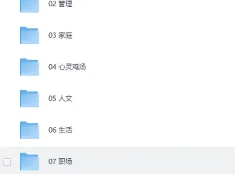 樊登读书会历年合集珍藏版（按类别分类）
