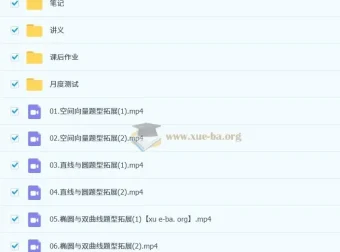 赵礼显高中数学高二一轮秋季班课程