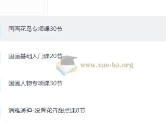 国画视频教程：涵盖花鸟、基础、人物及没骨花卉课程