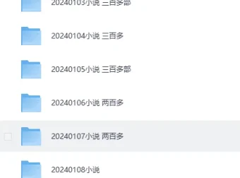 2024年1 – 2月付费小说合集